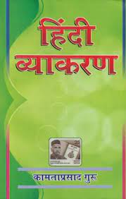 Hindi Grammar Books
